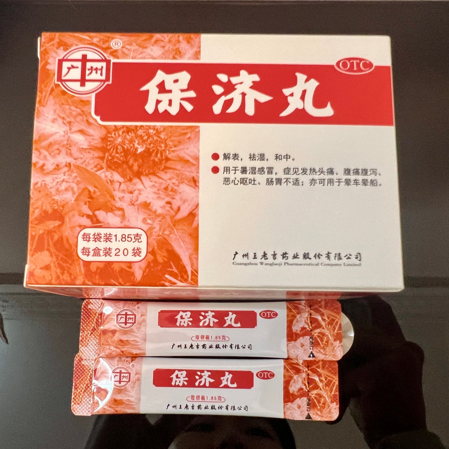 Bao ji wan（1.85*20 sako）Po Chai Pills/Wang Lao Ji