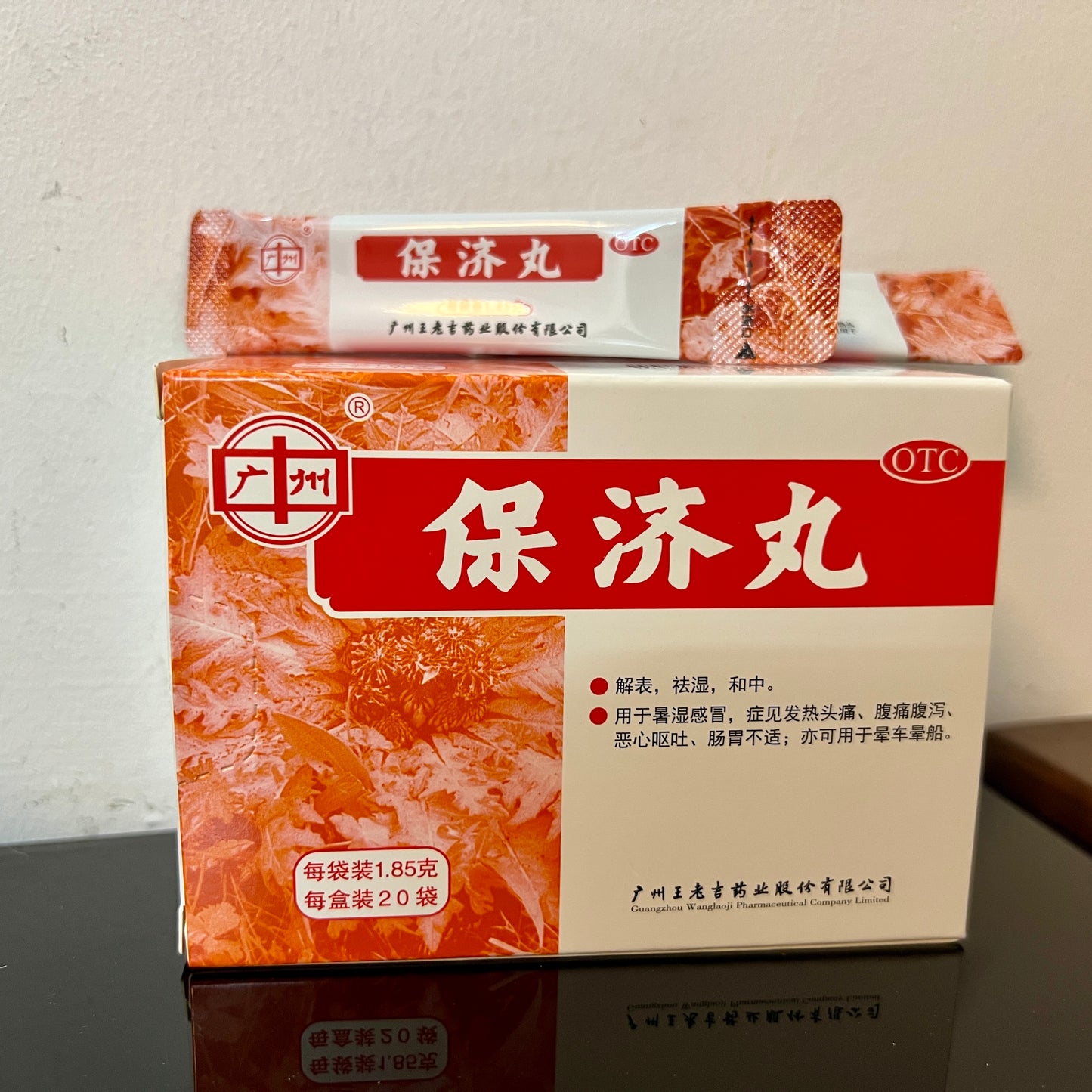 Bao ji wan（1.85*20pouch）Po Chai Pills 保济丸/Wang Lao Ji