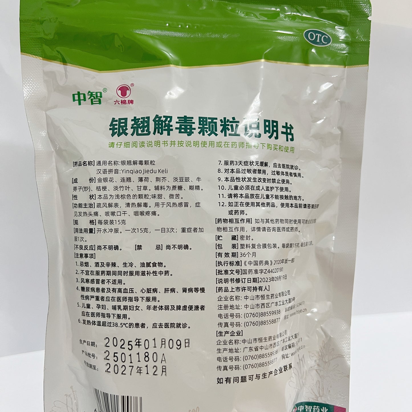 Yinqiao-Senoksifikaj Granuloj (15g * 10pouch) / Zhongzhi / Yinqiao-Senoksifikaj Granuloj