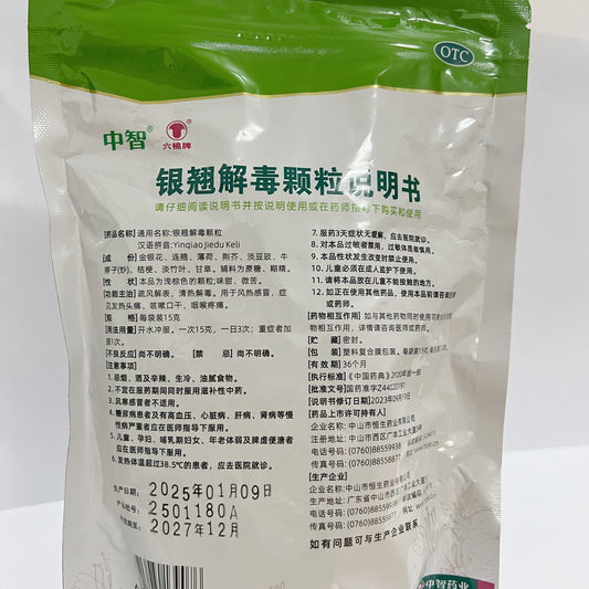 Yinqiao-Senoksifikaj Granuloj (15g * 10pouch) / Zhongzhi / Yinqiao-Senoksifikaj Granuloj