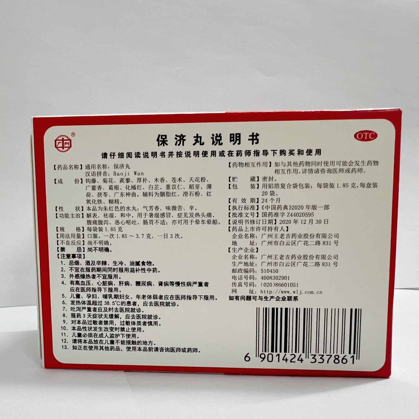 Bao ji wan（1.85*20pouch）Po Chai Pills 保济丸/Wang Lao Ji