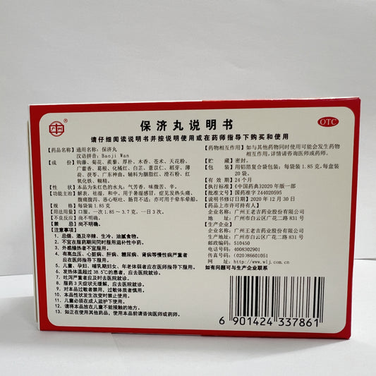 Bao ji wan（1.85*20 sako）Po Chai Pills/Wang Lao Ji