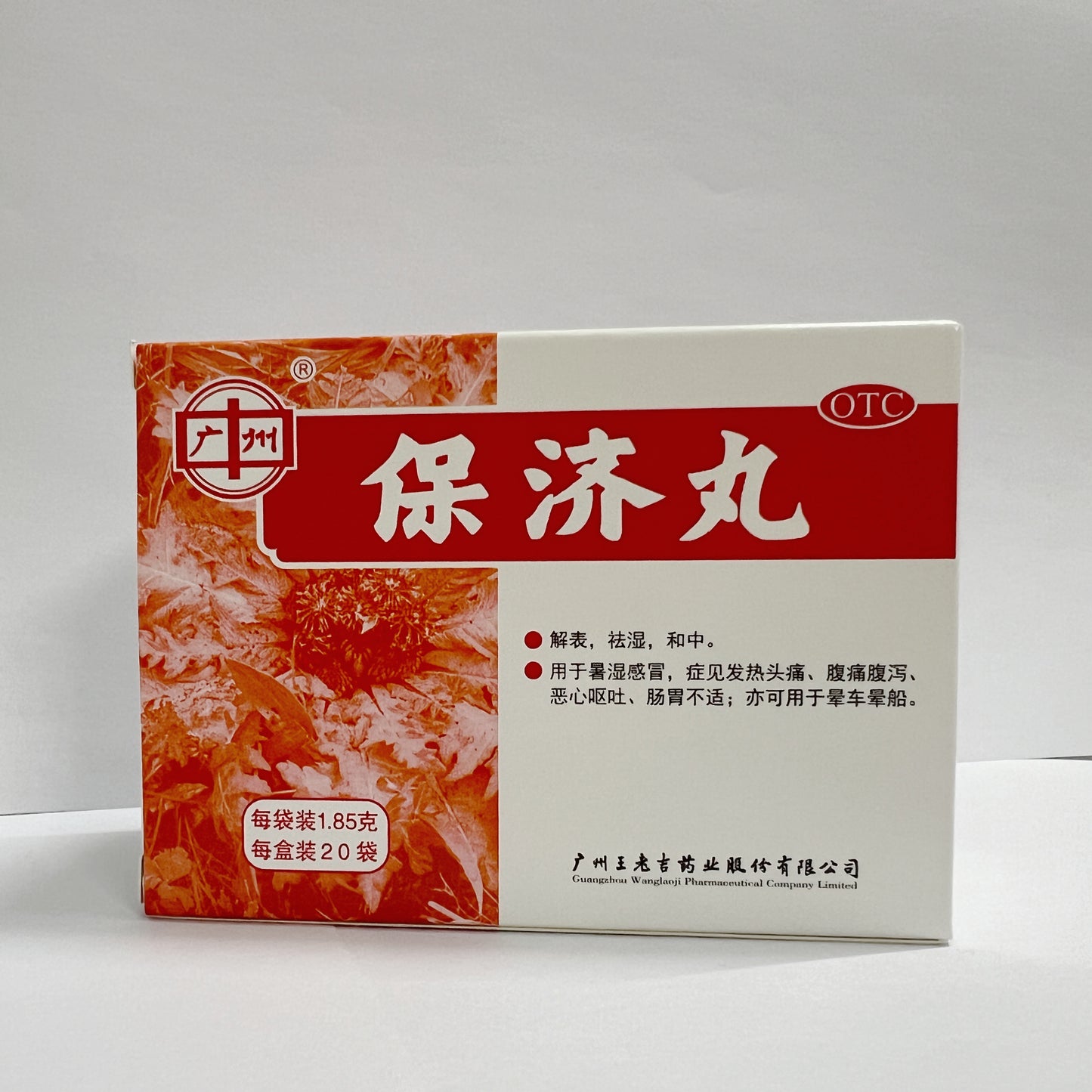 Bao ji wan（1.85*20pouch）Po Chai Pills 保济丸/Wang Lao Ji